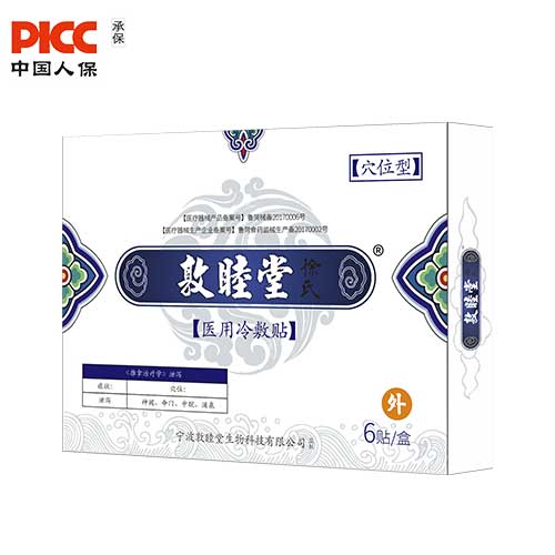 敦睦堂徐氏®泄泻贴
