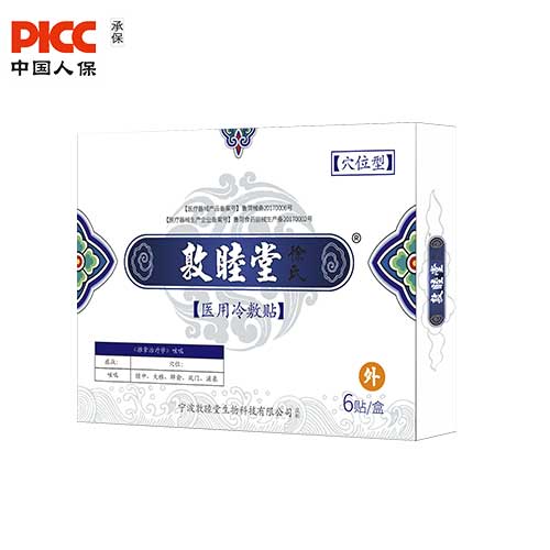敦睦堂徐氏®咳喘贴