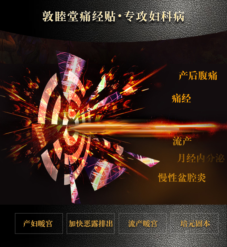 痛经贴详情页_02.jpg