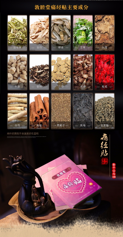 痛经贴详情页_03.jpg