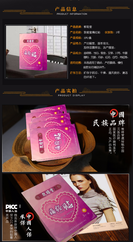 痛经贴详情页_05.jpg