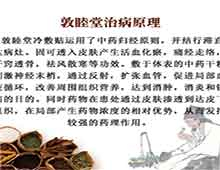 敦睦堂徐氏®医用冷敷贴调理原理以及注意事项