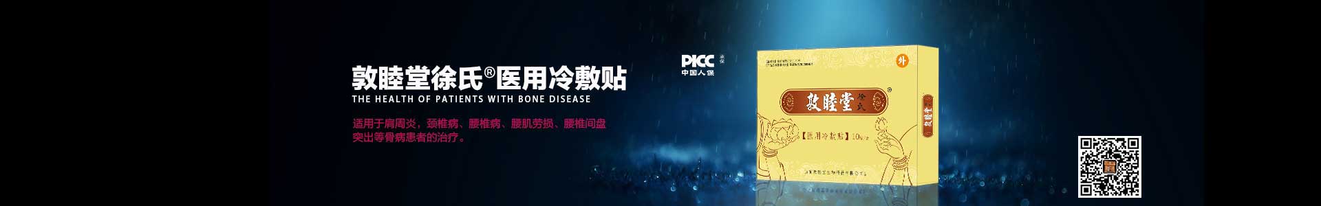 医用/冷敷贴栏目图