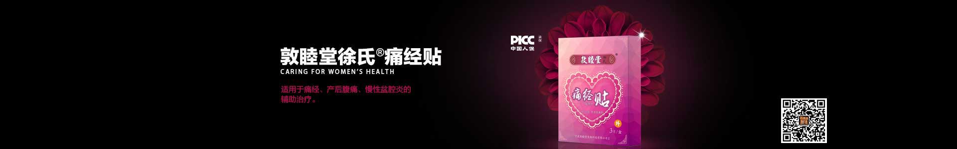 痛经贴栏目图