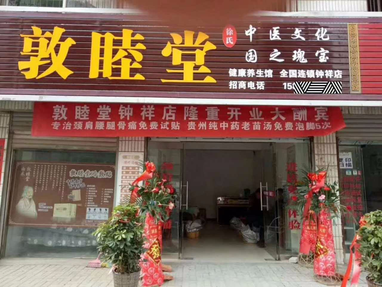 实体加盟店面展示