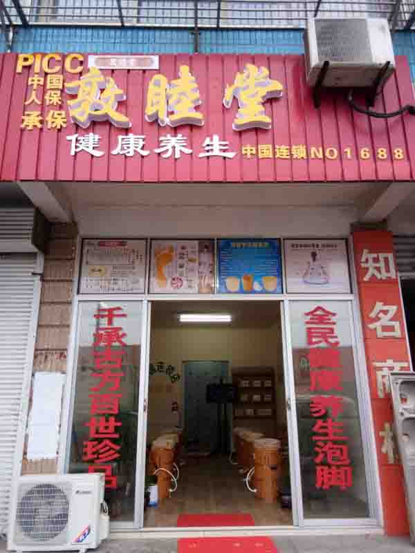 实体加盟店面展示