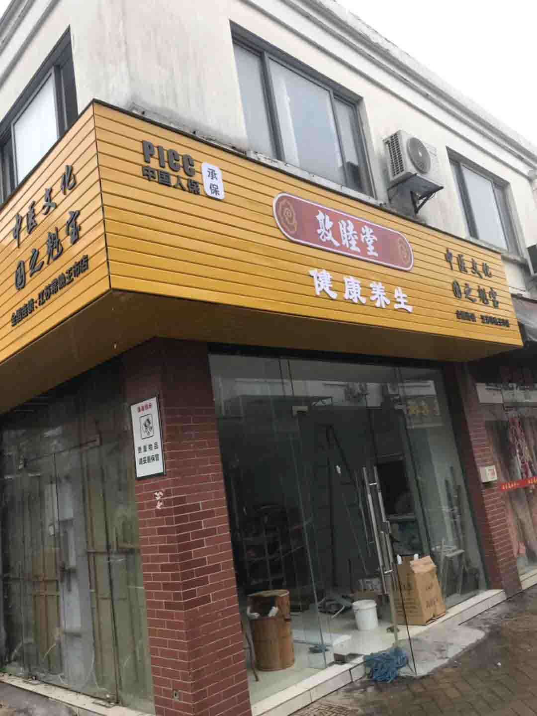 实体加盟店面展示