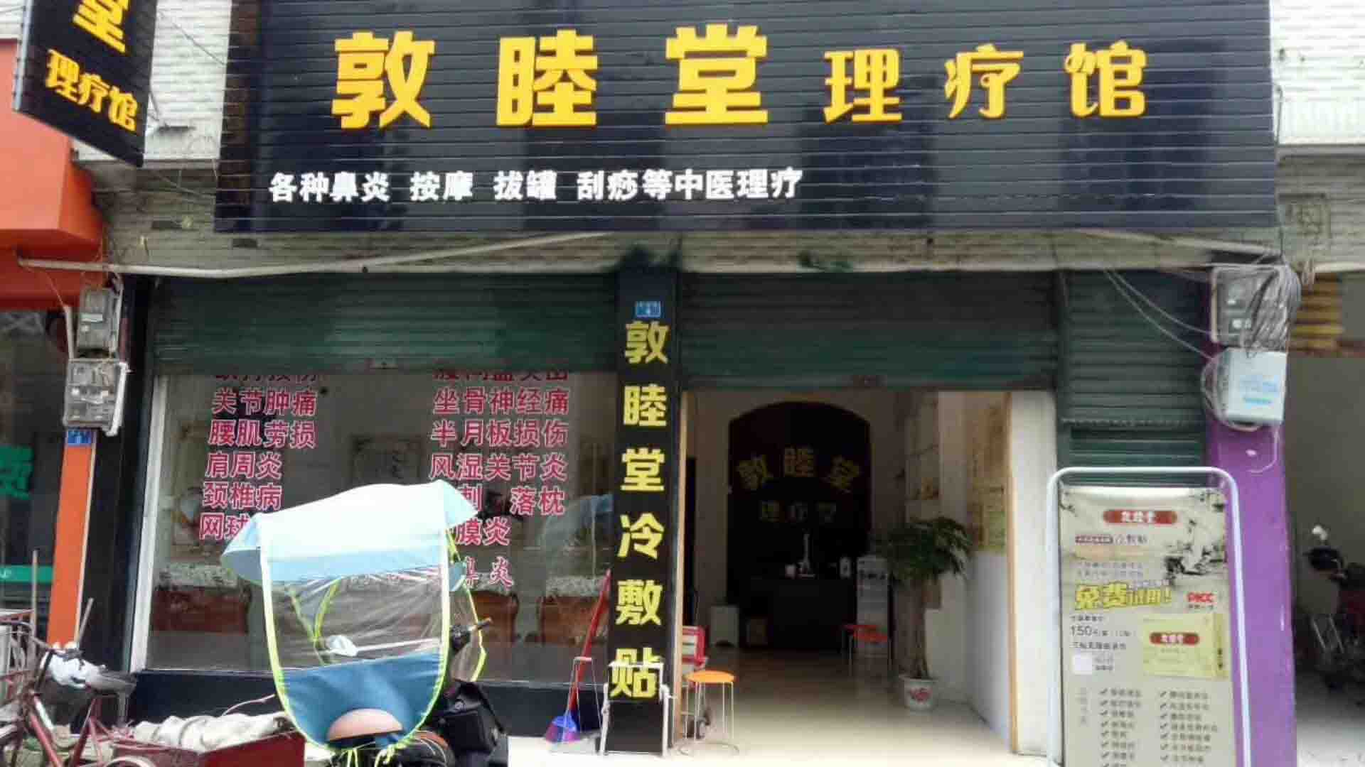 实体加盟店面展示