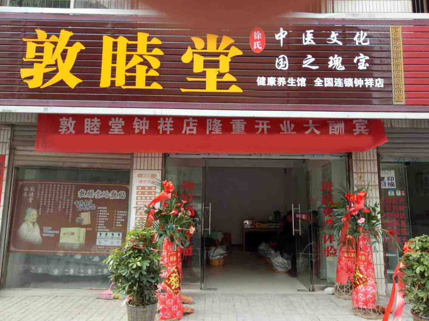 实体加盟店面展示