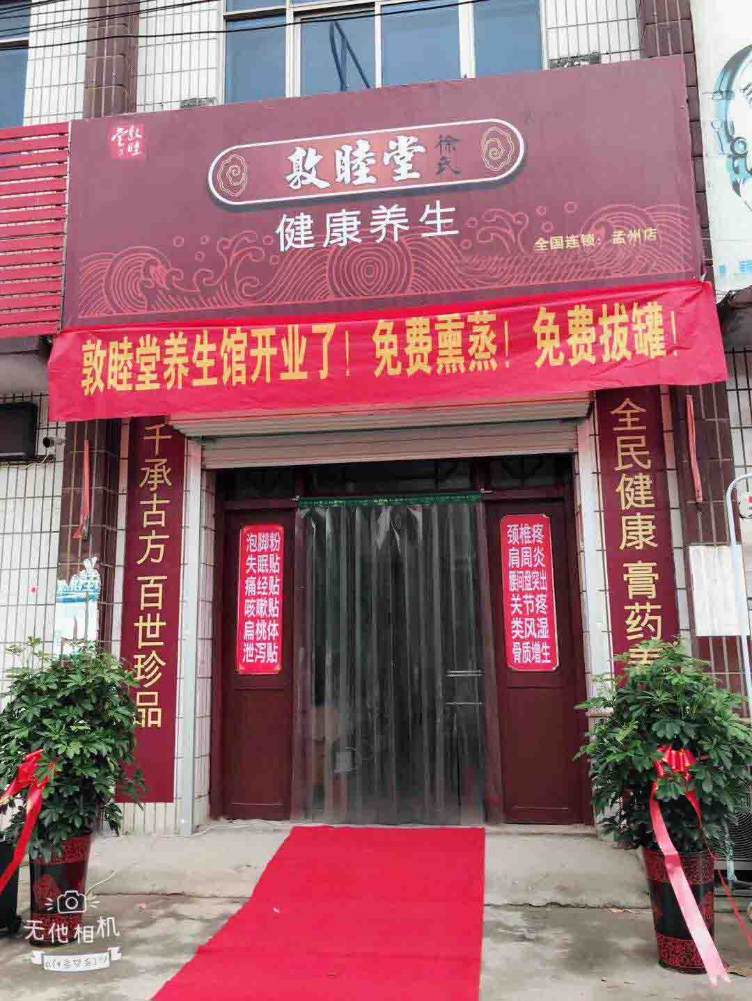 实体加盟店面展示