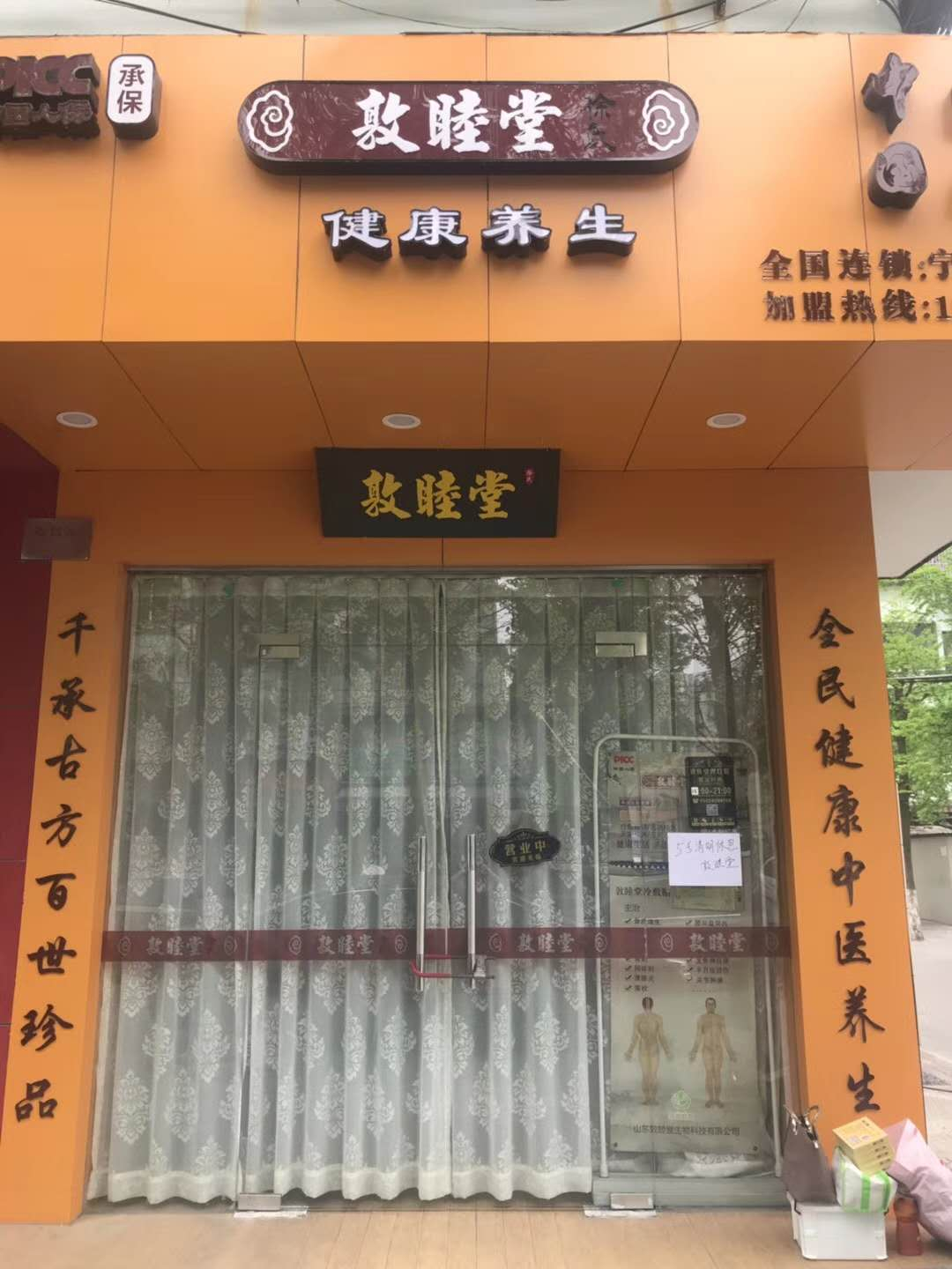 实体加盟店面展示