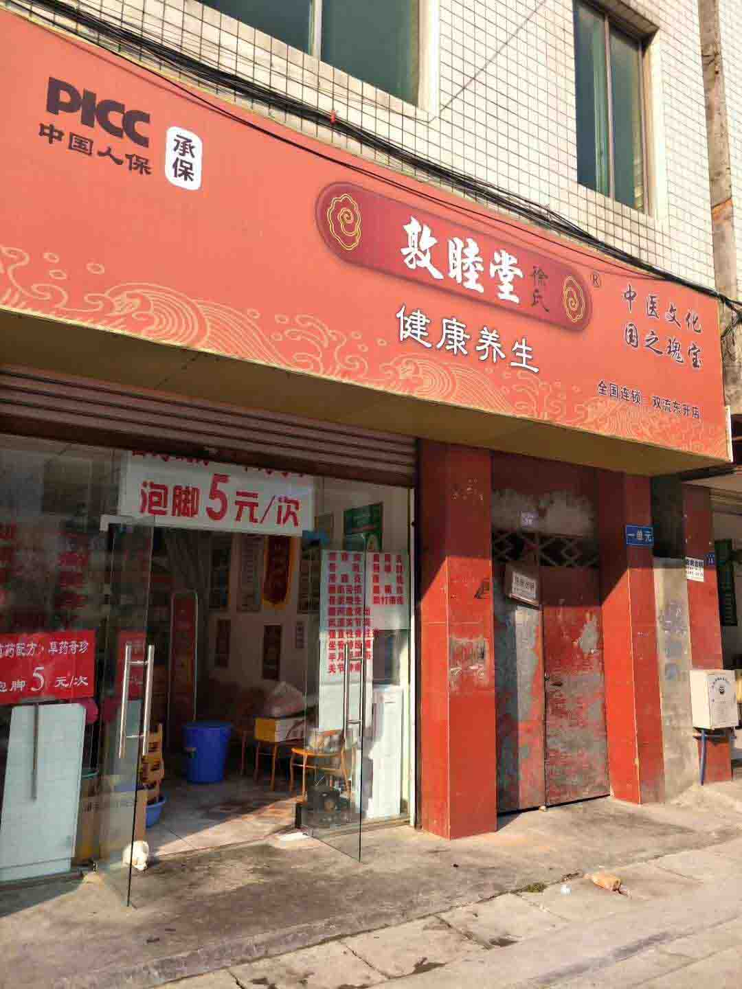 实体加盟店面展示
