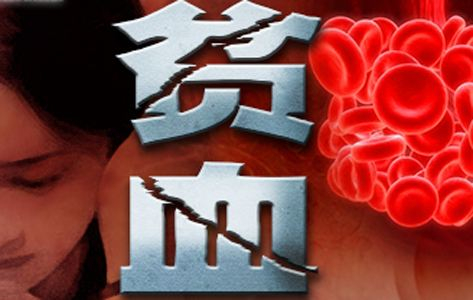 贫血，究竟是缺了什么？这些食物能补血吗？