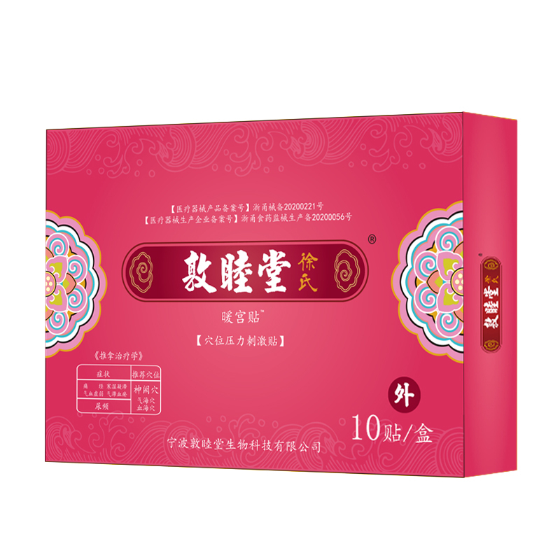 暖宫贴