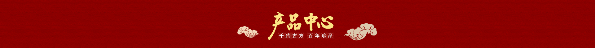 产品中心